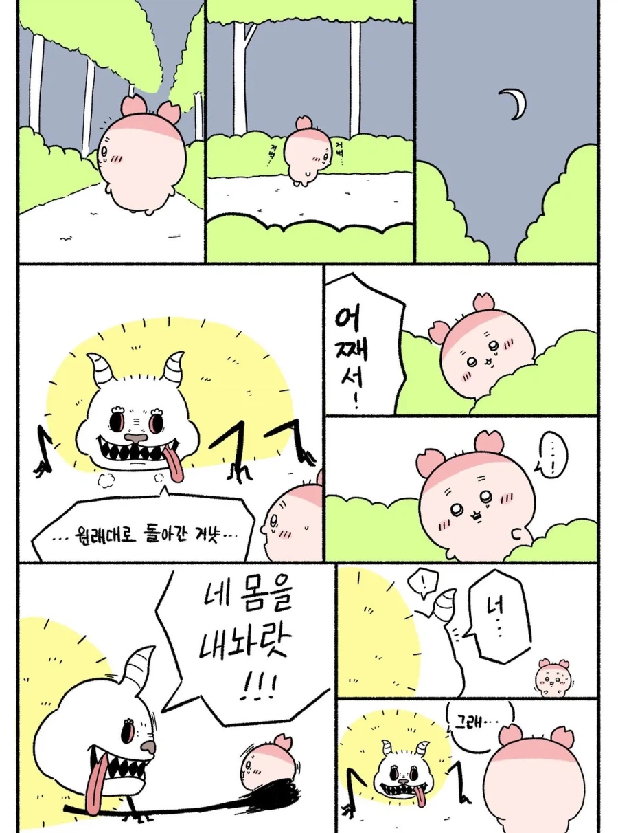 ㅆㄸ) 모몽가가 원래 몸으로 돌아간 만화.manhwa · 3번째 이미지