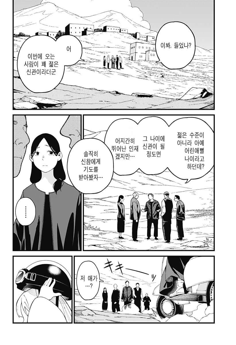 신의 장례식 만화 manhwa · 8번째 이미지