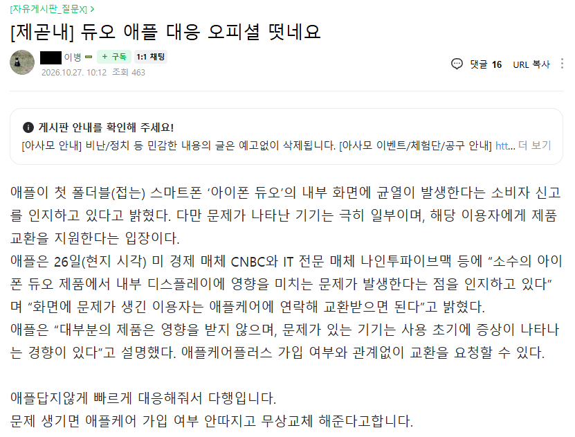아이폰 듀오 크랙 이슈 무상교체 오피셜 아이폰 카페 반응ㄷㄷㄷ.jpg · 2번째 이미지