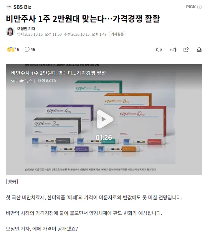 ???: 비만주사 1주 2만원대 맞는다…가격경쟁 활활