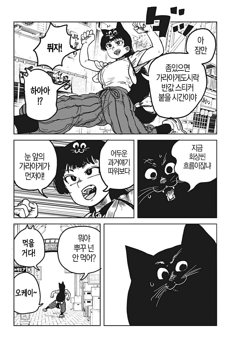 사치의 저주록 (2) manhwa · 27번째 이미지