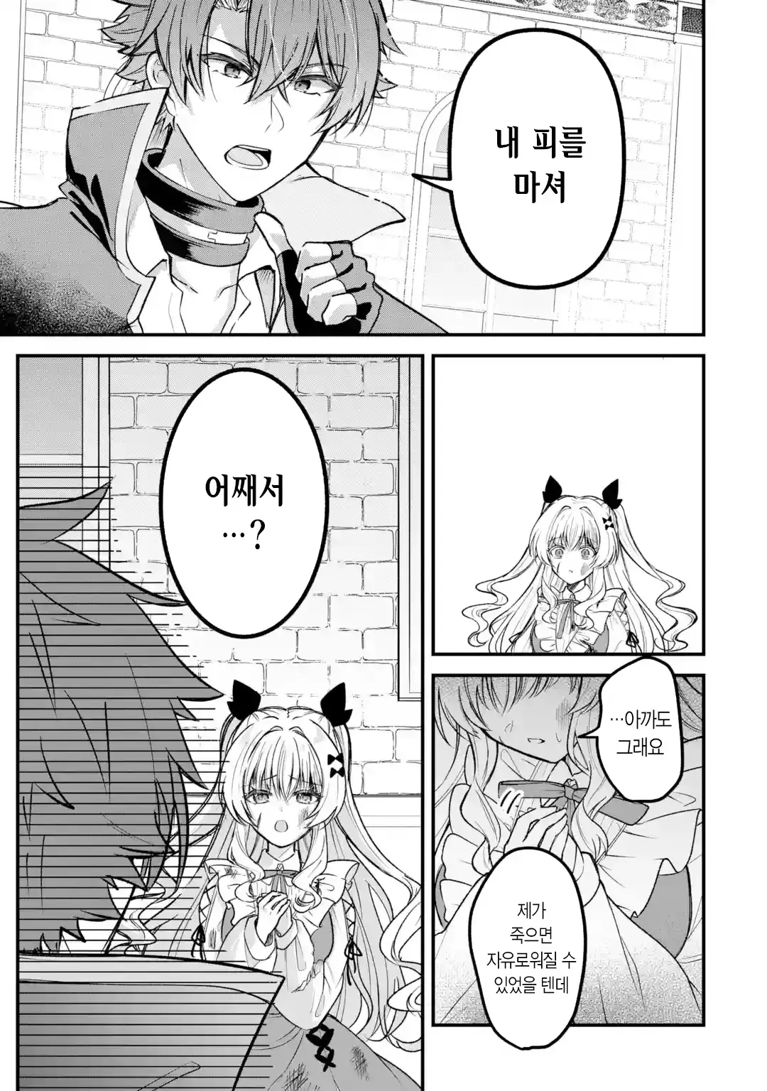 외로움쟁이 뱀파이어 만화 · 40번째 이미지