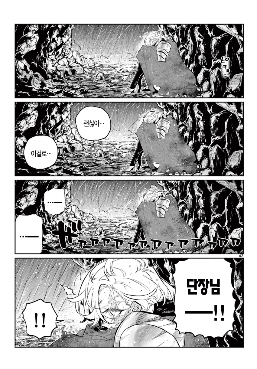 신참을 괴롭히는 기사단장 만화 · 42번째 이미지