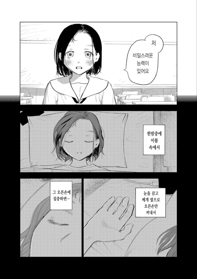 손을 소환하는 만화.manga · 2번째 이미지