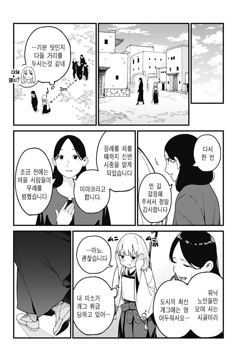 신의 장례식 만화 manhwa · 10번째 이미지