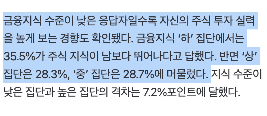 📈 “나 정도면 주식 좀 하지” 자신만만한 2030 특징 · 5번째 이미지