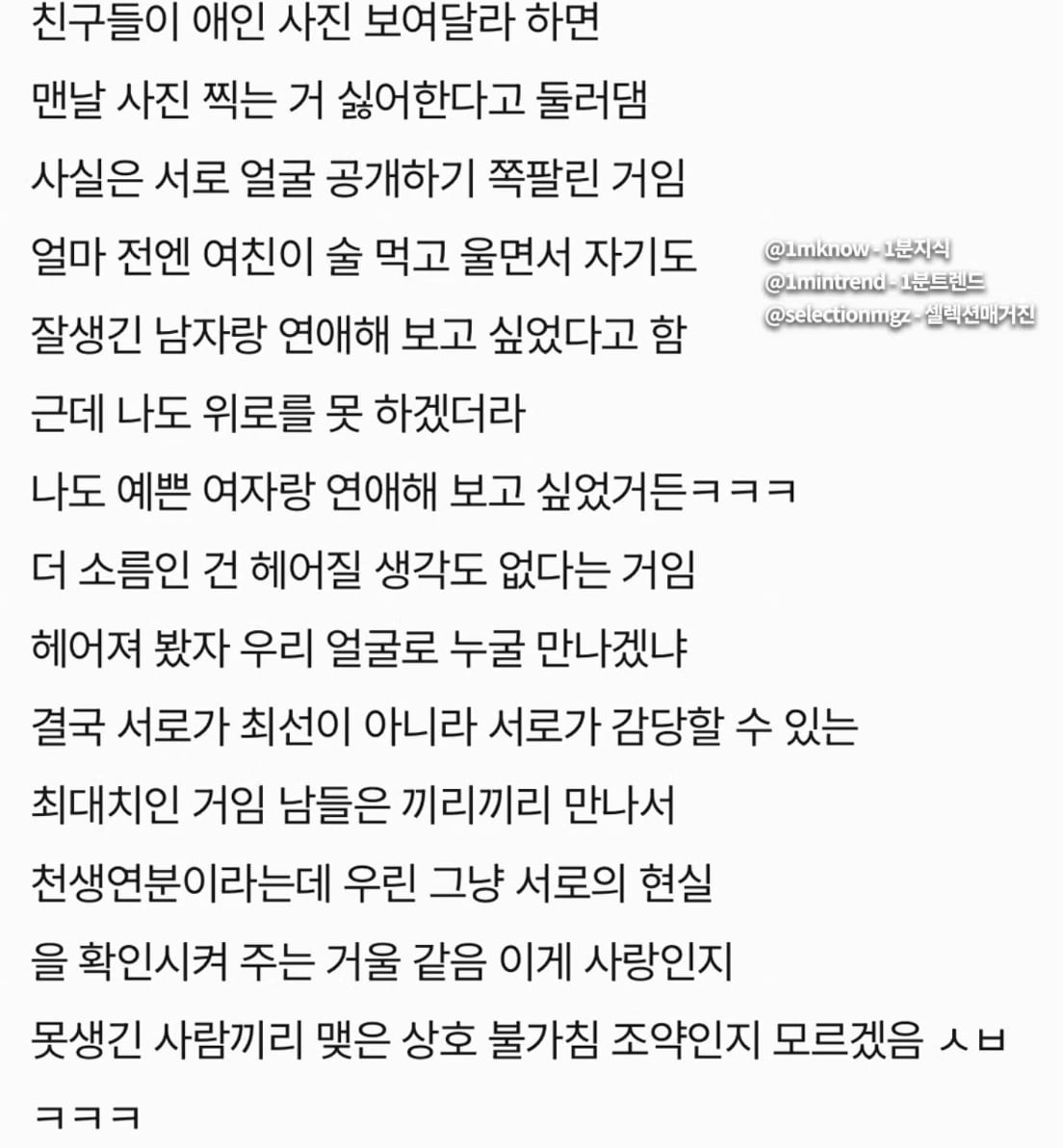 못생긴 남자와 못생긴 여자가 서로 안사귀는 이유 · 2번째 이미지