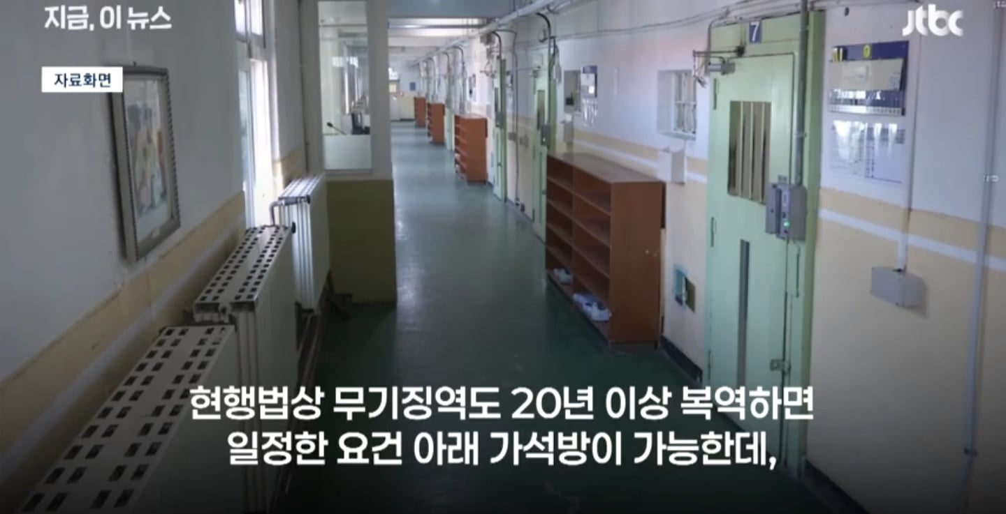 '가석방 없는 무기징역' 추진... 교화기회 없어져 우려.jpg · 2번째 이미지