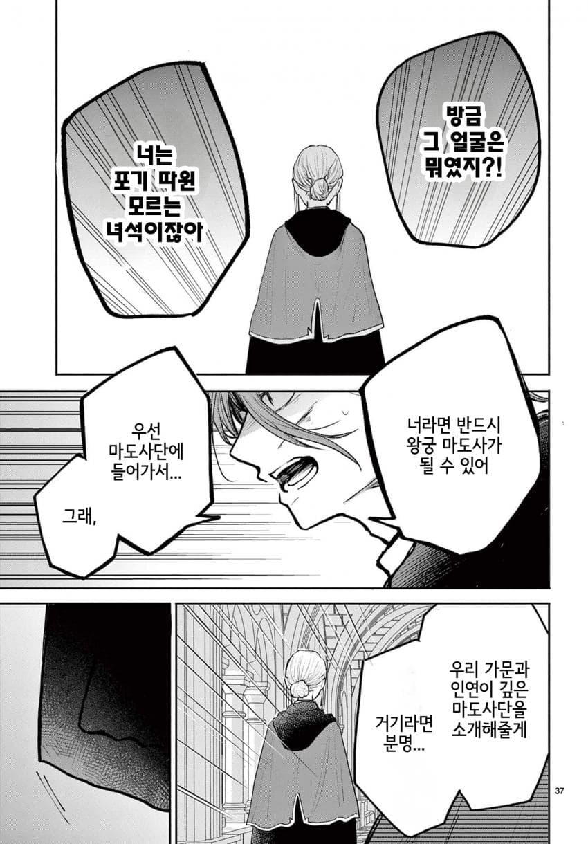 영애) 숙적 부부는 사랑조차 말할 수 없다 manhwa · 38번째 이미지
