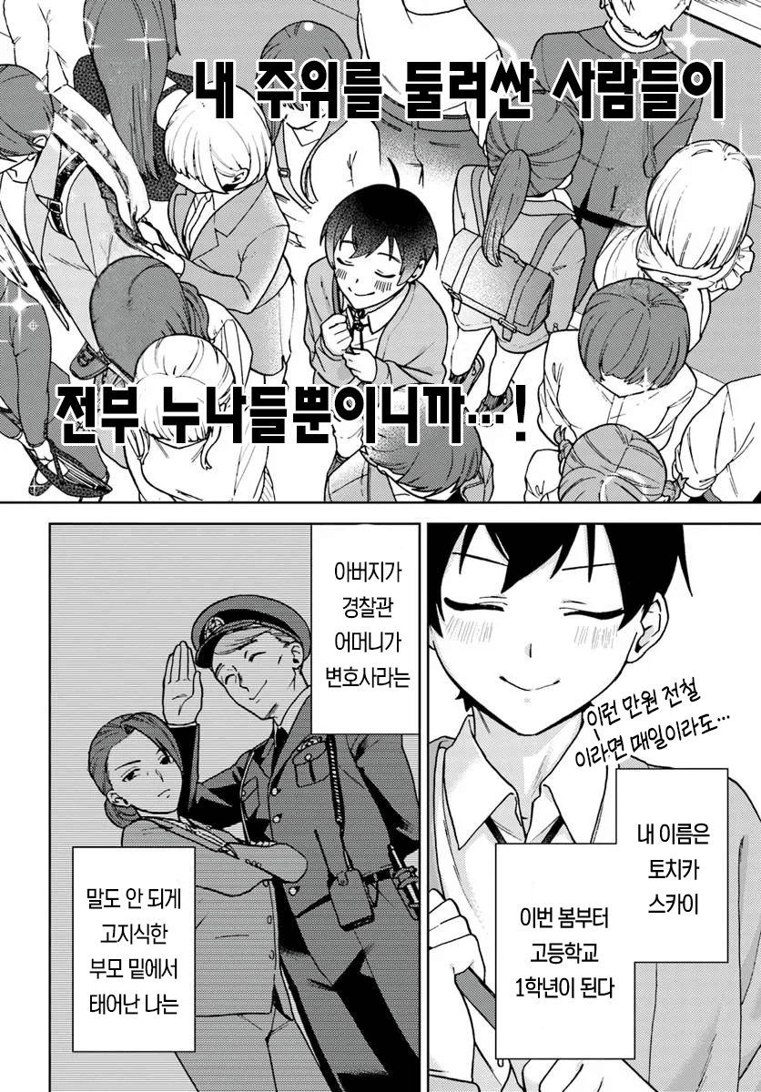 누나사랑꾼 누나성벽 남고딩 만화 · 5번째 이미지