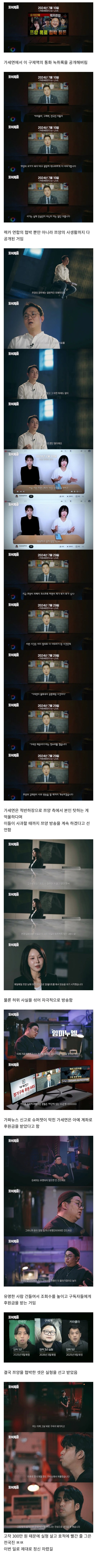 쯔양 협박해서 돈 뜯어내고 실형 받았던 렉카가 직접 밝히는 쯔양 공갈 사건 · 3번째 이미지