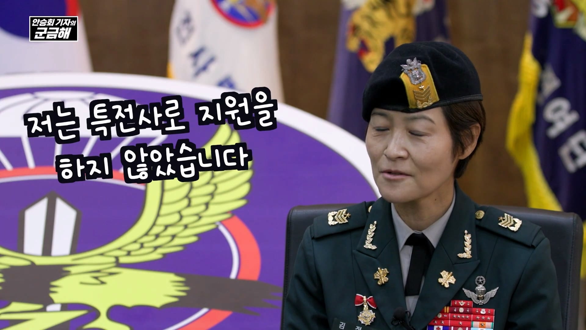 여군 특전 부사관 최초의 정년 전역을 했다는 김정아 원사 · 32번째 이미지