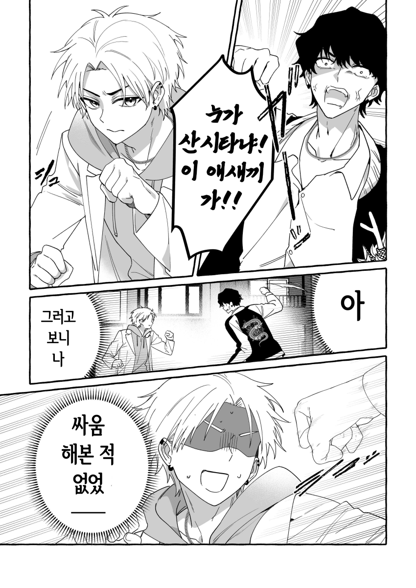 멋있어지고 싶은 시골소년 만화 · 9번째 이미지