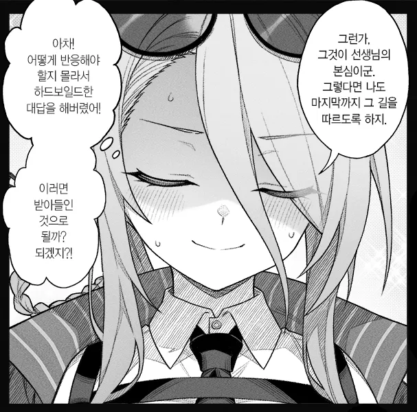 개씹스압, ㅆㄷ) 만약 쓰레기 선생이 학생을 아내라고 부른다면 · 23번째 이미지