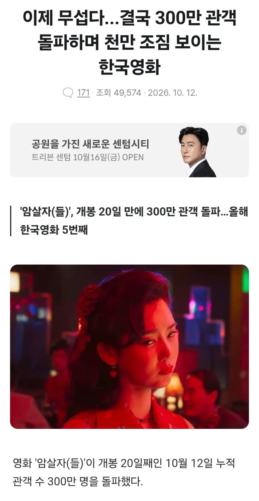 천만돌파 조짐이 보이는 한국영화 · 1번째 이미지