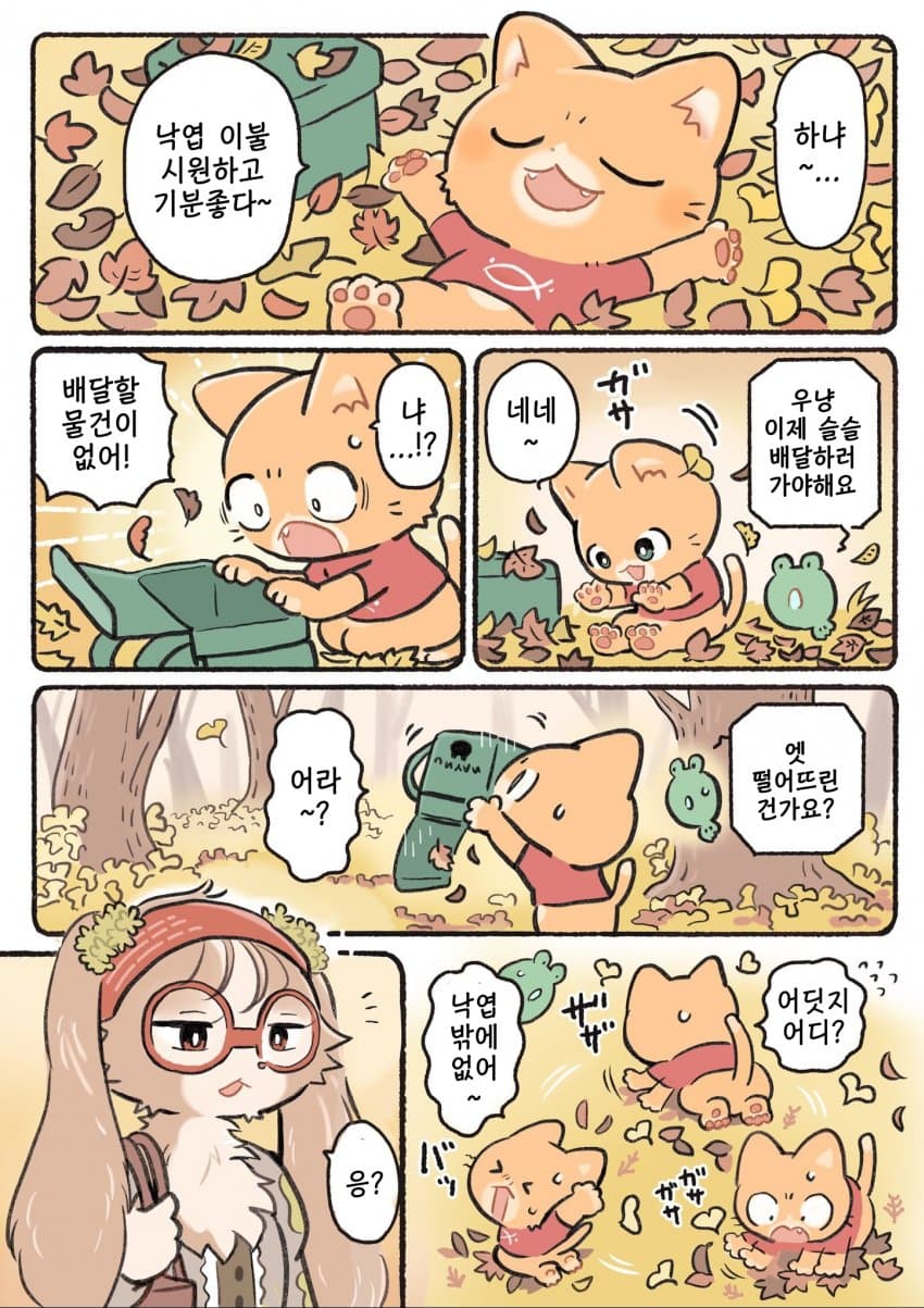ㅆㄷ) 새끼고양이 배달원 · 1번째 이미지