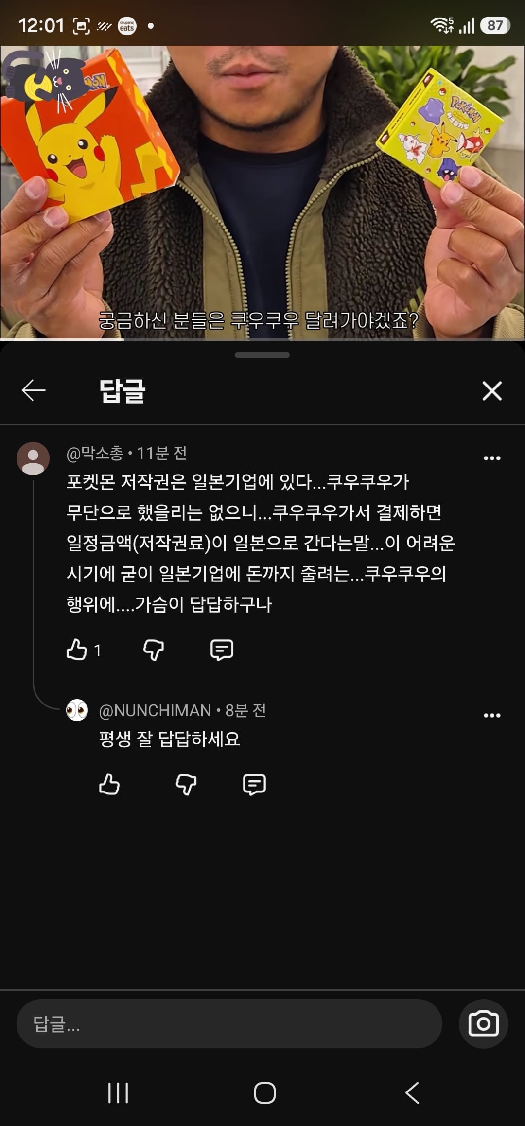 쿠우쿠우 포켓몬콜라보를 본 막소총햄..jpg · 1번째 이미지