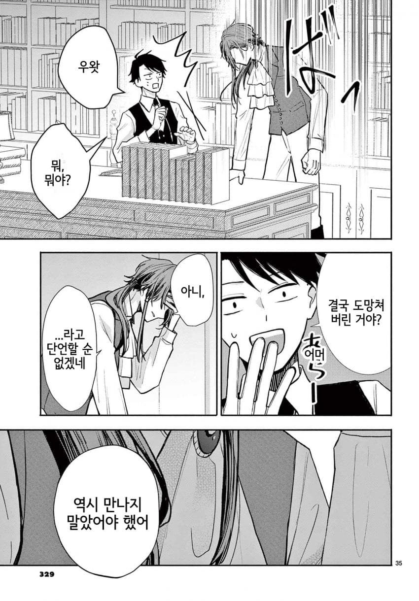 숙적 부부는 사랑조차 말할 수 없다 (2) manhwa · 74번째 이미지