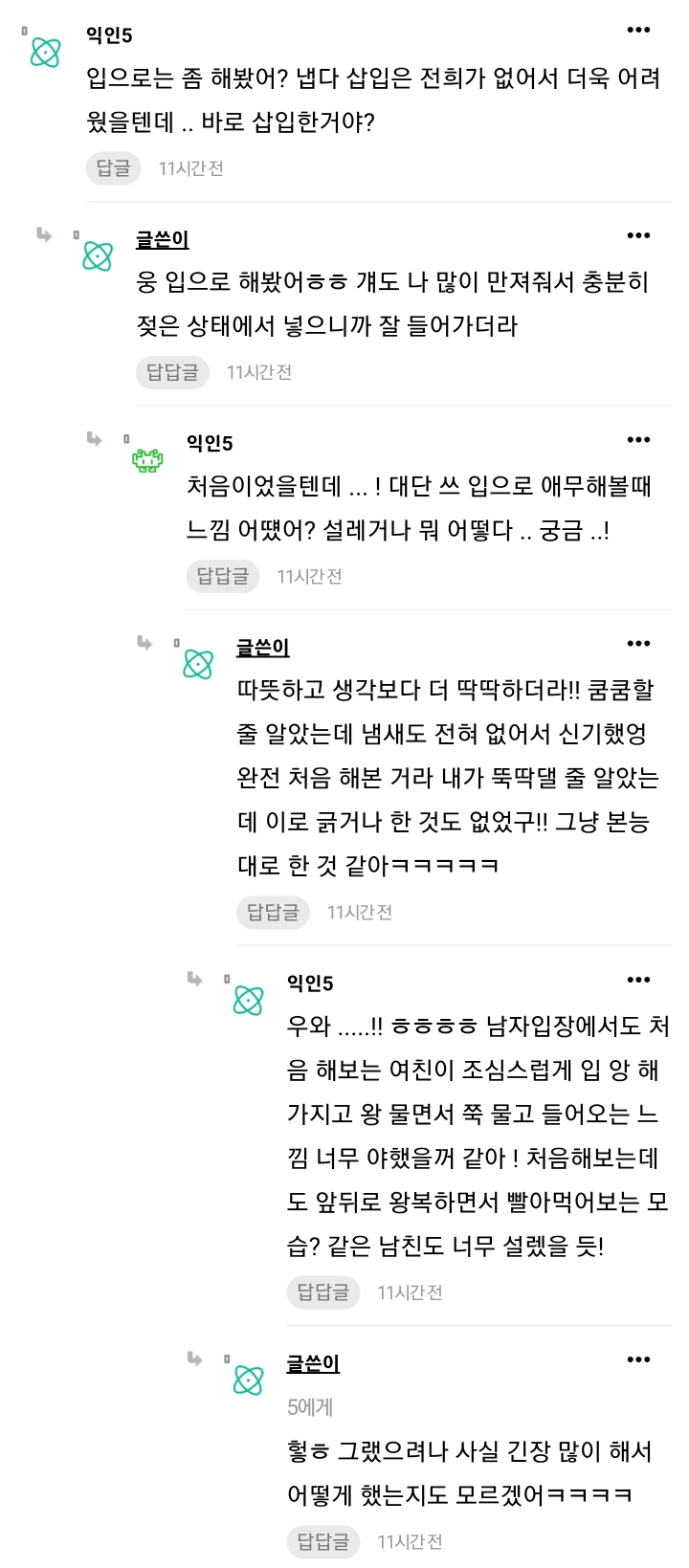 아다 뗐다고 자랑하는 22살 여성 · 6번째 이미지