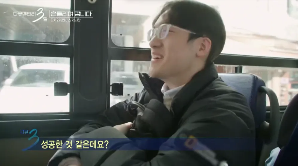 대학 생활의 낭만을 보여줬던 다큐3일 명장면 · 13번째 이미지