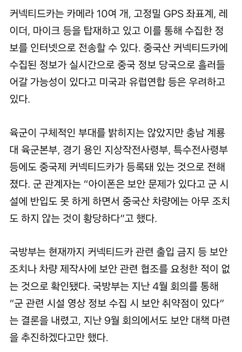 image.png [단독] 카메라 달린 中전기차 200대, 軍 시설 자유 출입