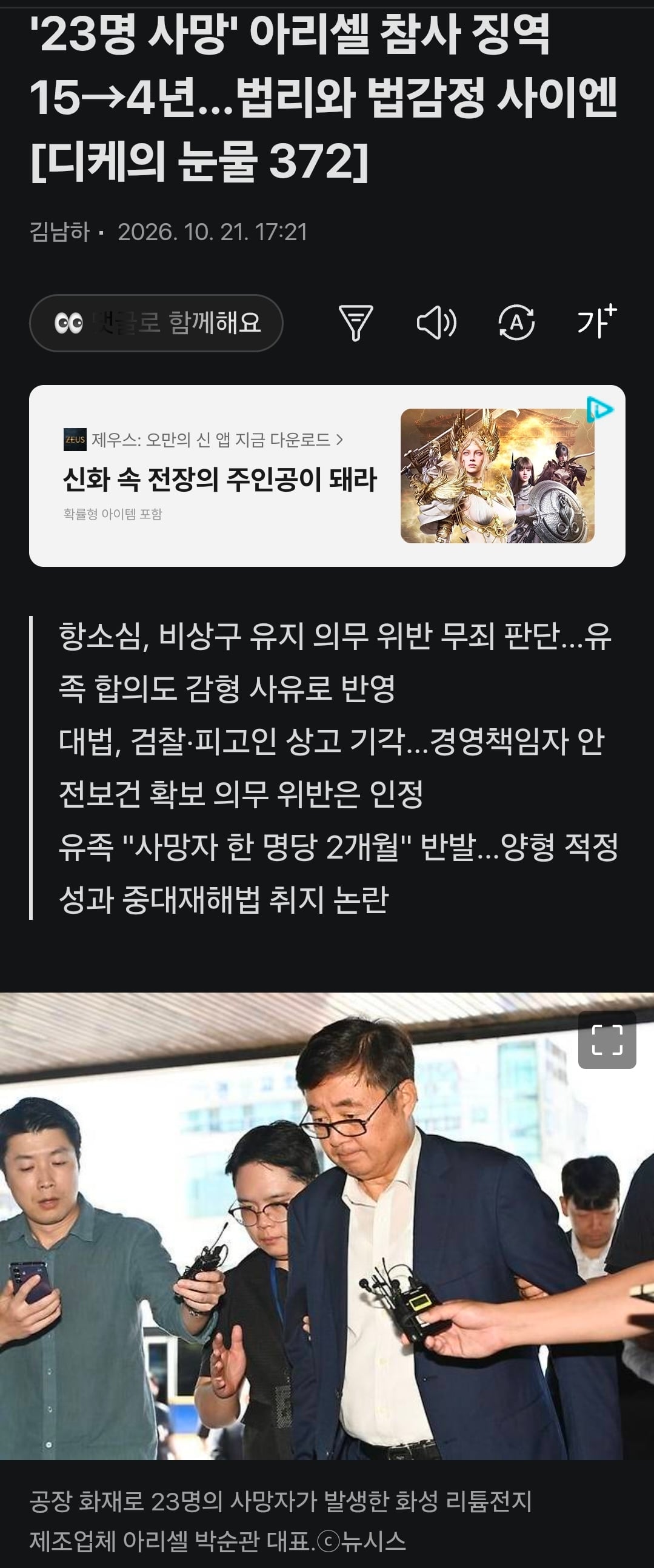 23명 사망 아리셀 대표, 15년- 4년 감형.gisa · 1번째 이미지
