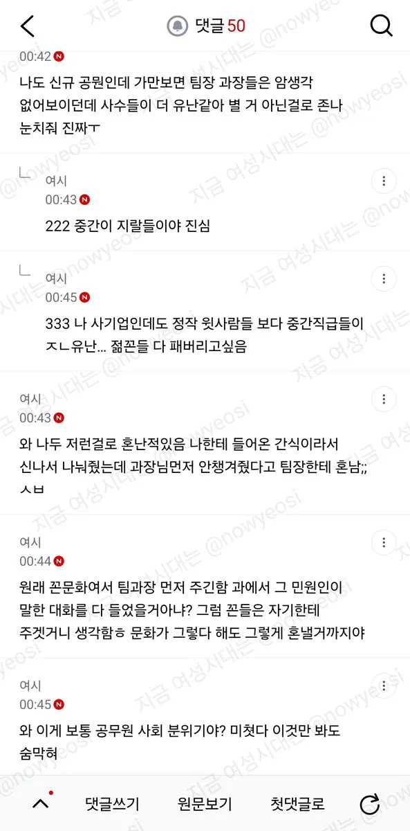 붕어빵 때문에 혼난 한 달 차 신입 공무원 · 2번째 이미지