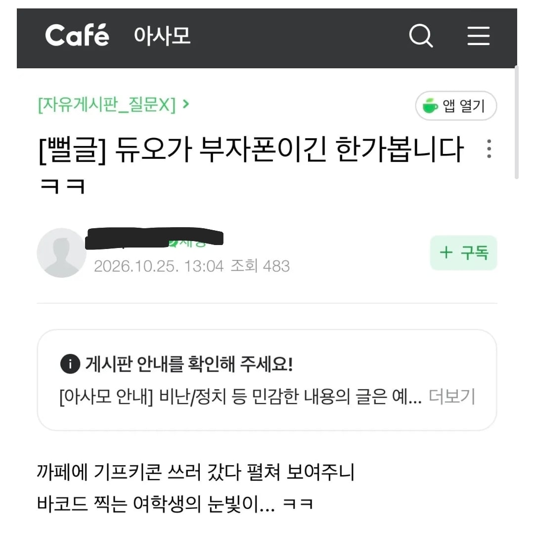 단 두줄만으로 쉰내 풍기는 영포티 앱등이.jpg