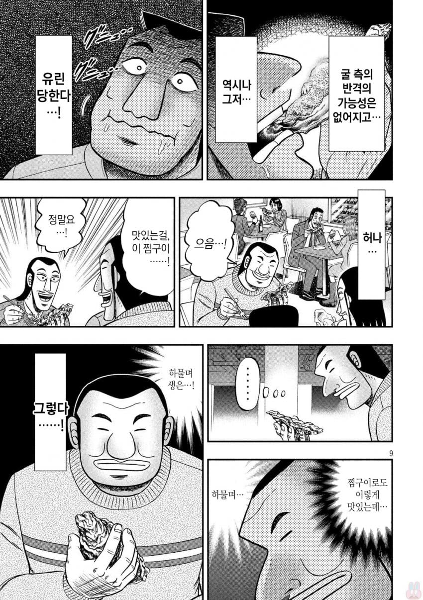 아저씨들이 굴 먹는 manhwa · 9번째 이미지