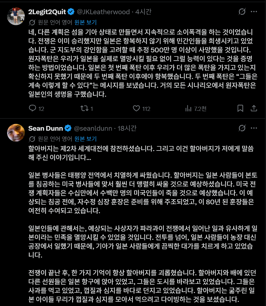 일본인 : 핵무기 말고 다른 방법은 없었나요? · 2번째 이미지
