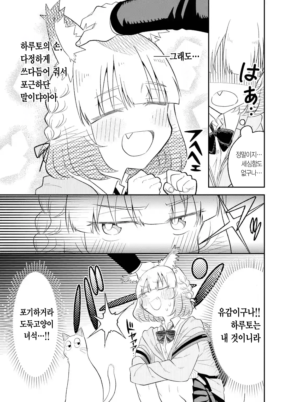 ㅆㄷ) 여우 여친의 질투 · 7번째 이미지