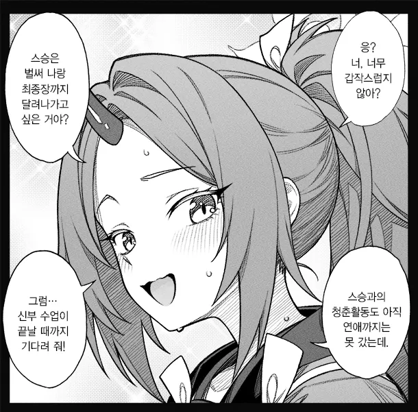개씹스압, ㅆㄷ) 만약 쓰레기 선생이 학생을 아내라고 부른다면 · 100번째 이미지