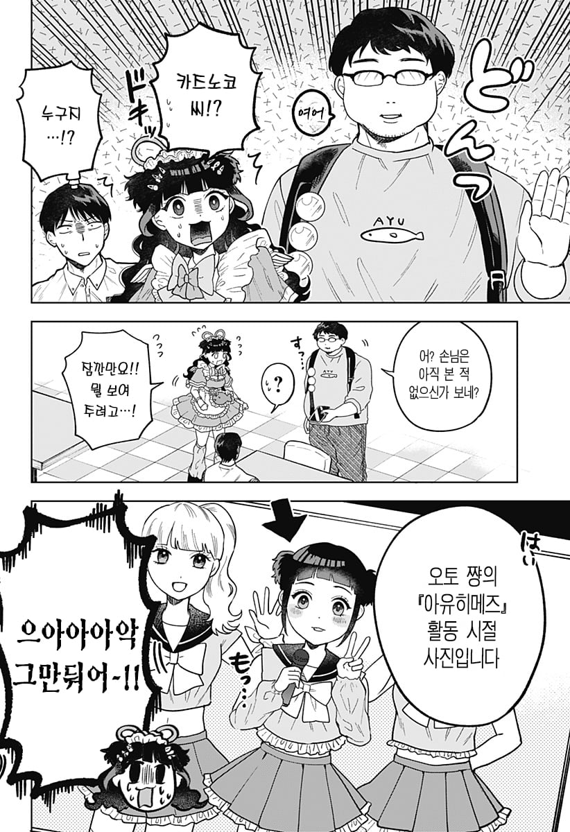 ㅆㄷ) 콘셉트 카페 메이드가 우리반 여학생 (3) manhwa · 36번째 이미지