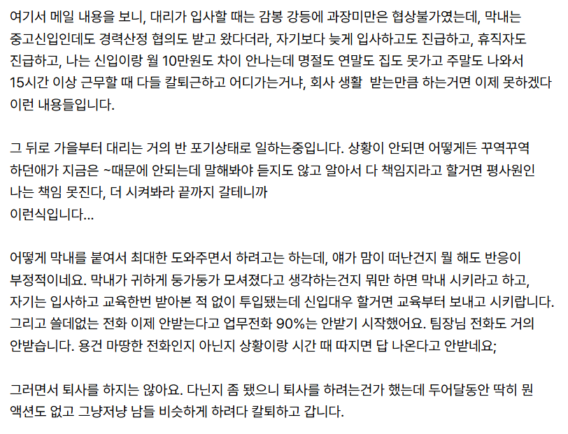 진급 누락하자 흑화해버린 대리 · 2번째 이미지