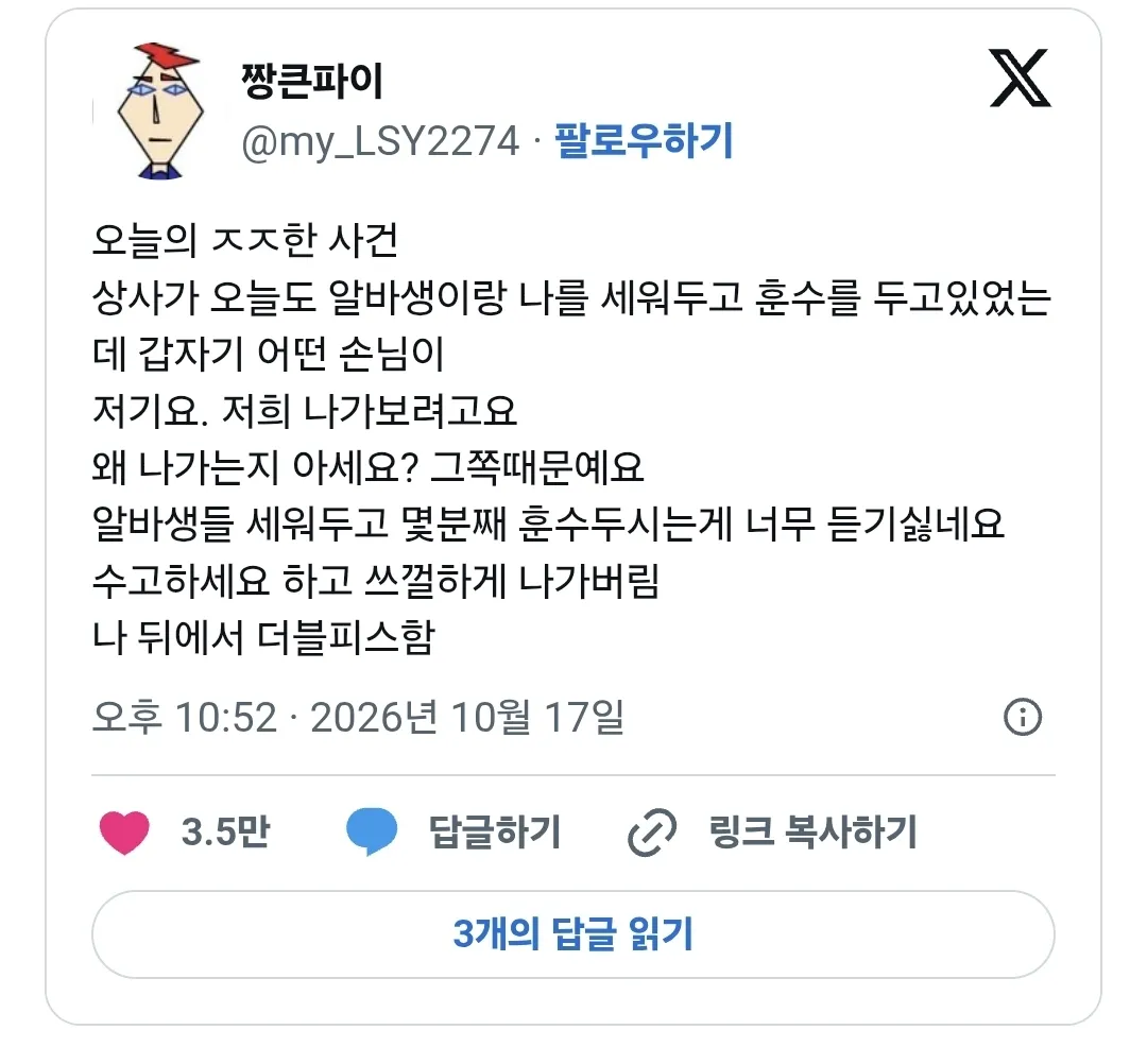 알바생을 갈구는 걸 싫어하는 손님들.jpg