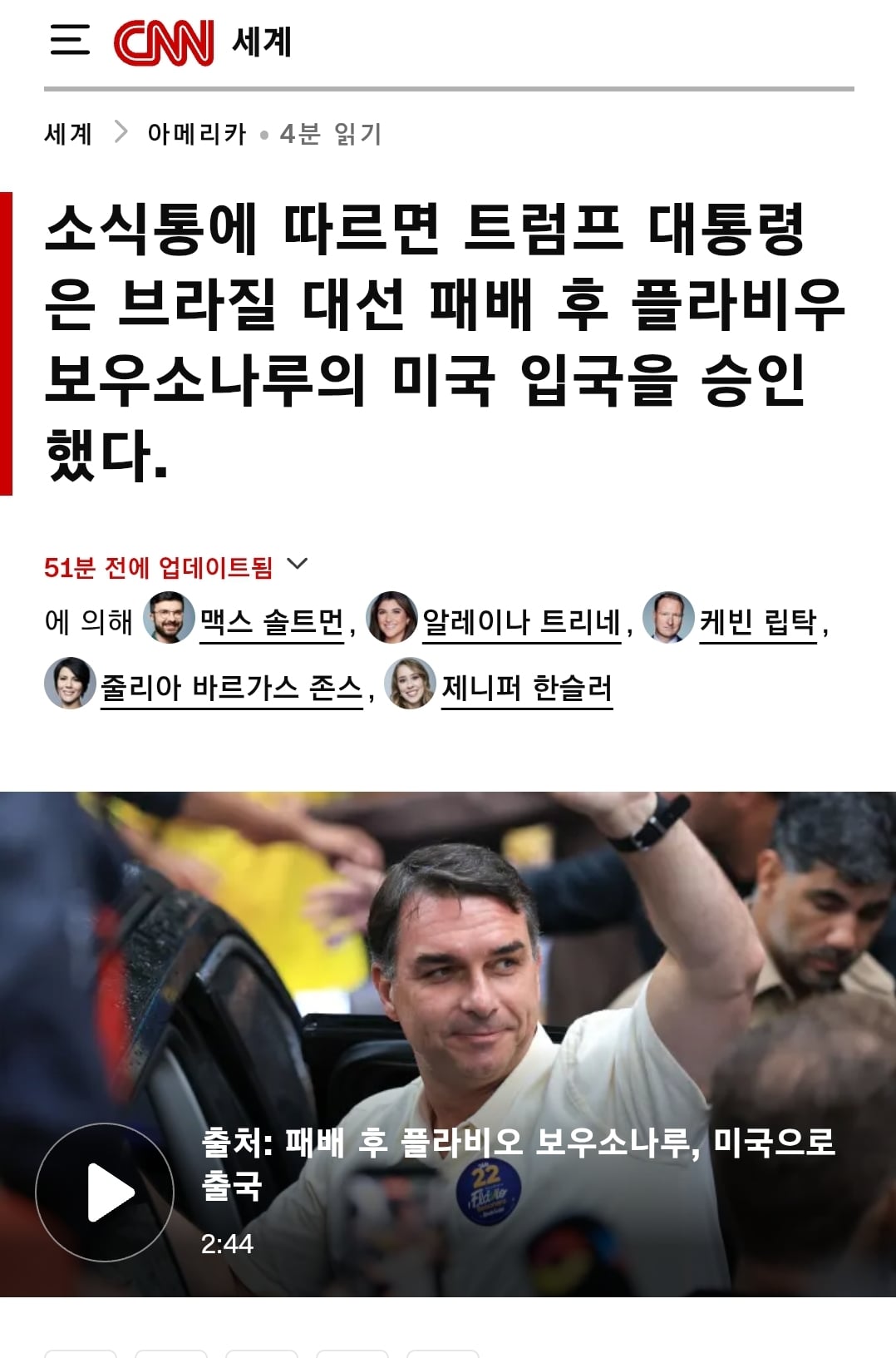 브라질 전 대통령 후보 플라비우 보우소나루 미국으로 런