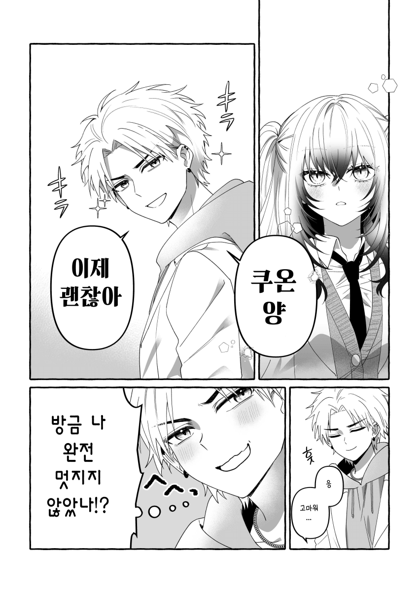 멋있어지고 싶은 시골소년 만화 · 28번째 이미지