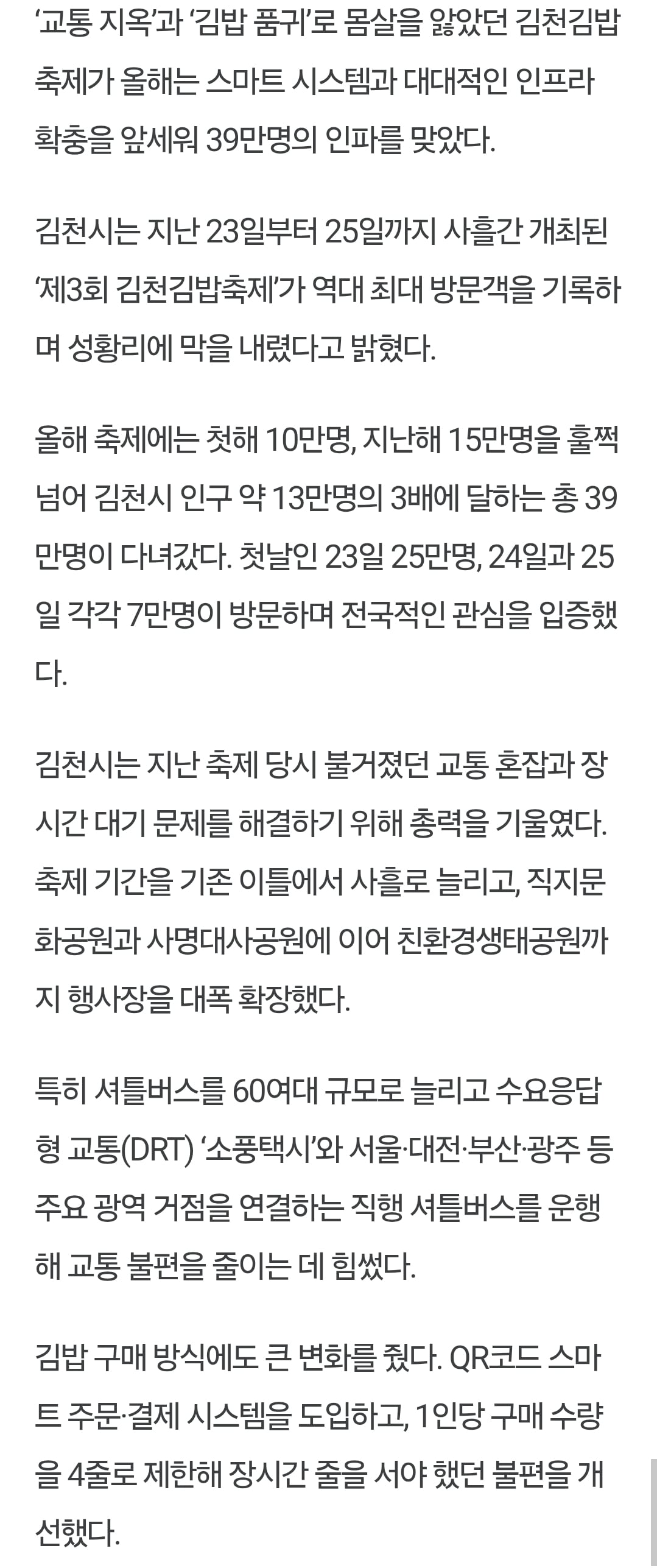 39만명에게 침공당한 김천김밥축제 · 2번째 이미지