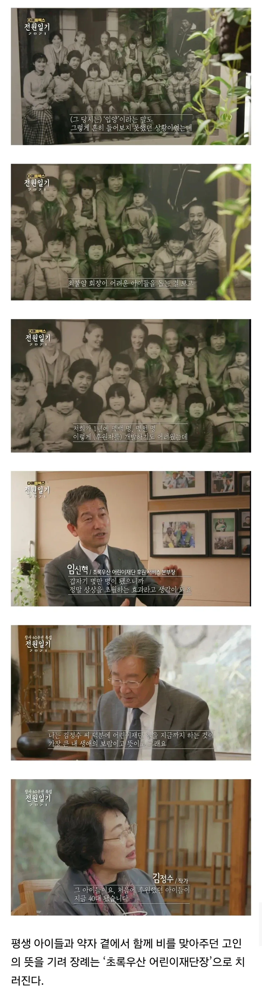 최불암 선생님의 장례가 '초록우산 어린이재단장'으로 치러지는 이유.. · 3번째 이미지