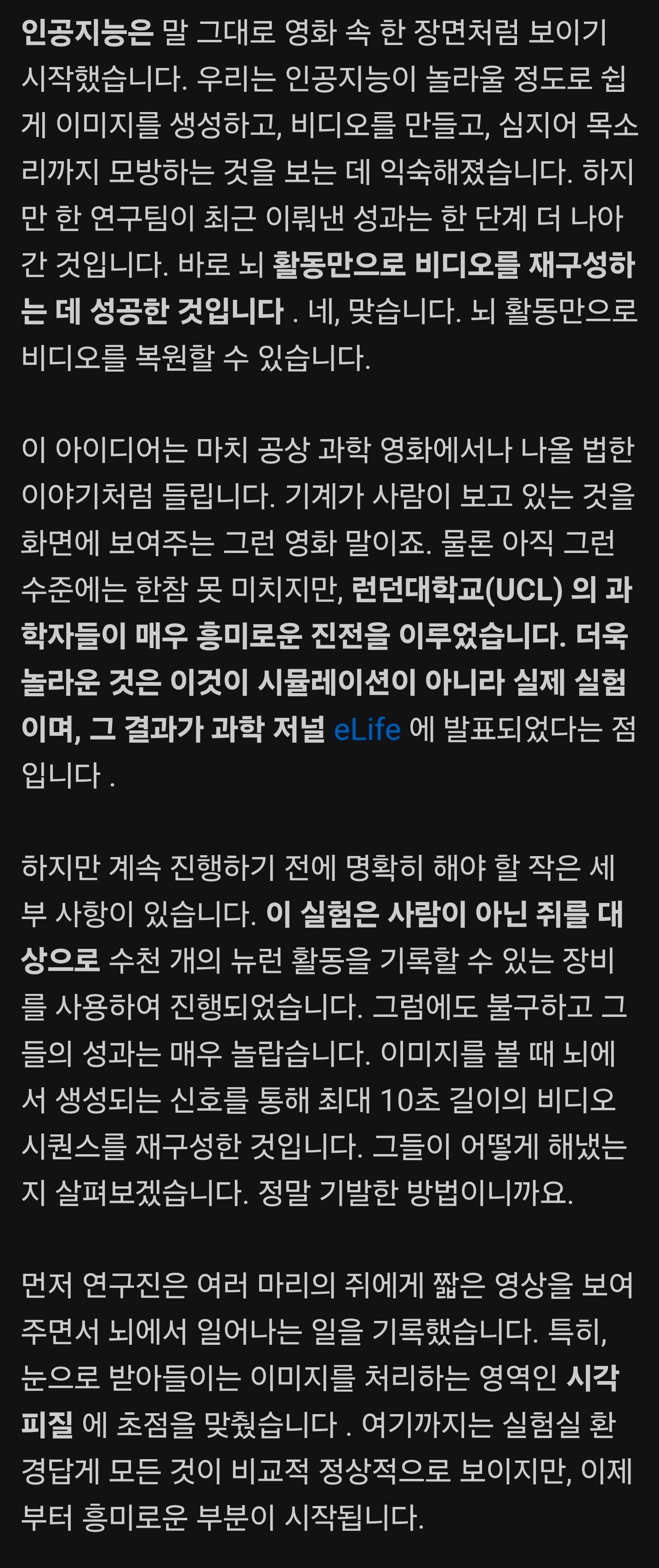 과학기술 근황... 뇌에서 '영상 추출' 성공.jpg · 2번째 이미지