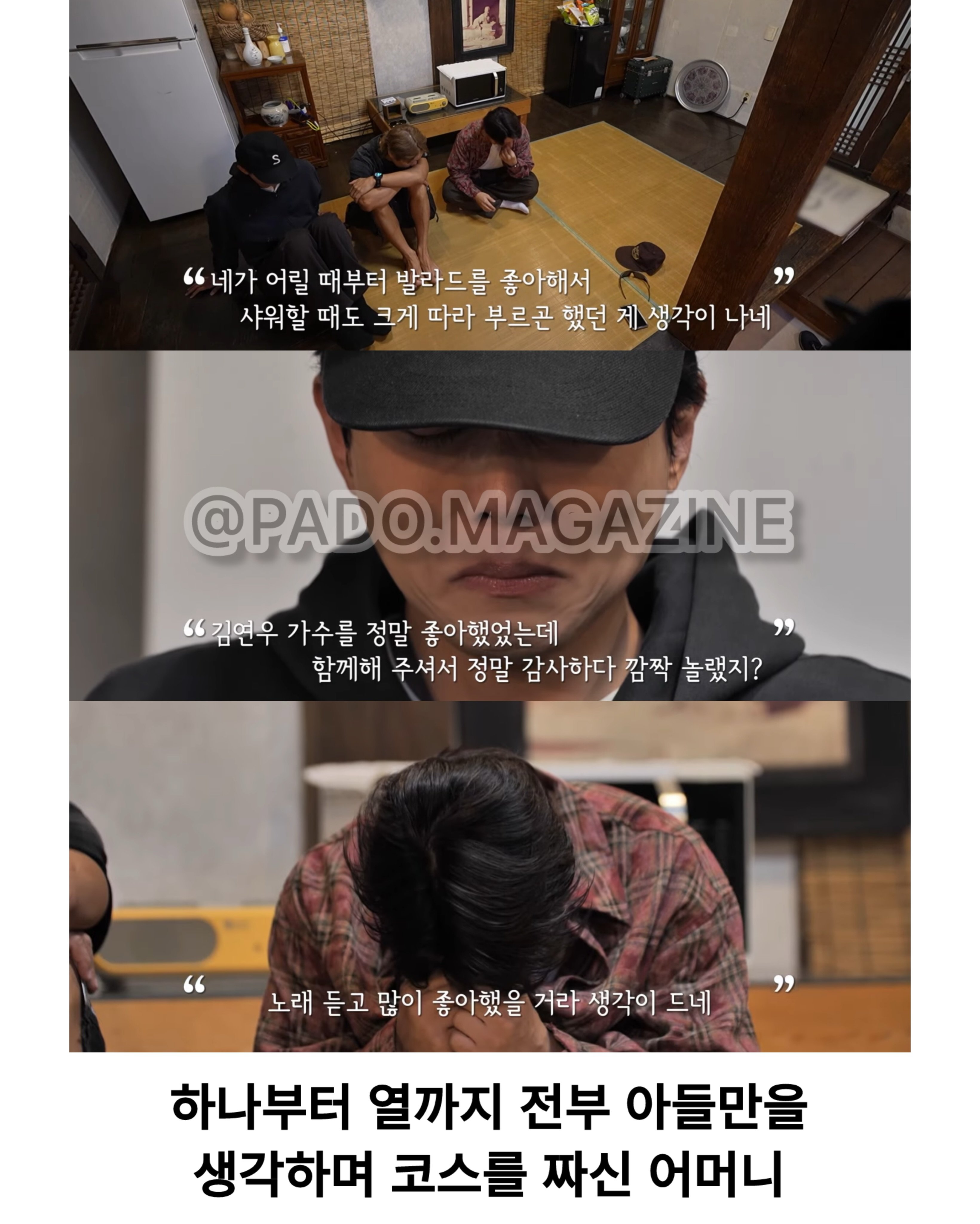 울컥울컥 촬영중 눈물 쏟아버리는 주우재.jpg · 6번째 이미지