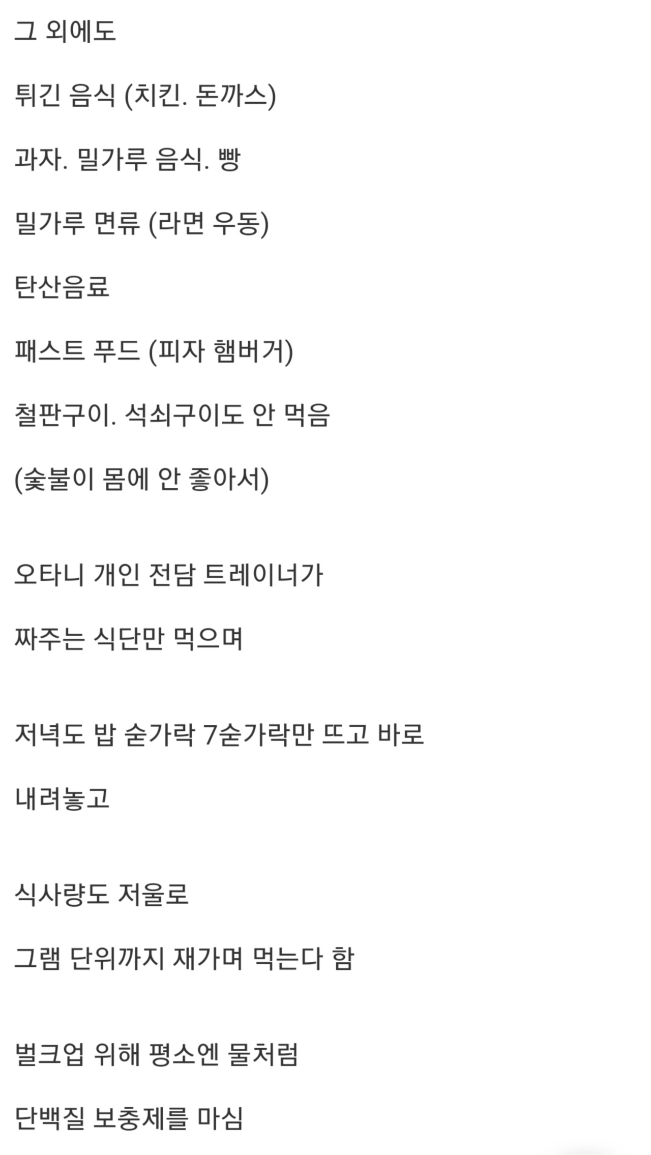 상상초월이라는 오타니 자기관리 수준 · 9번째 이미지
