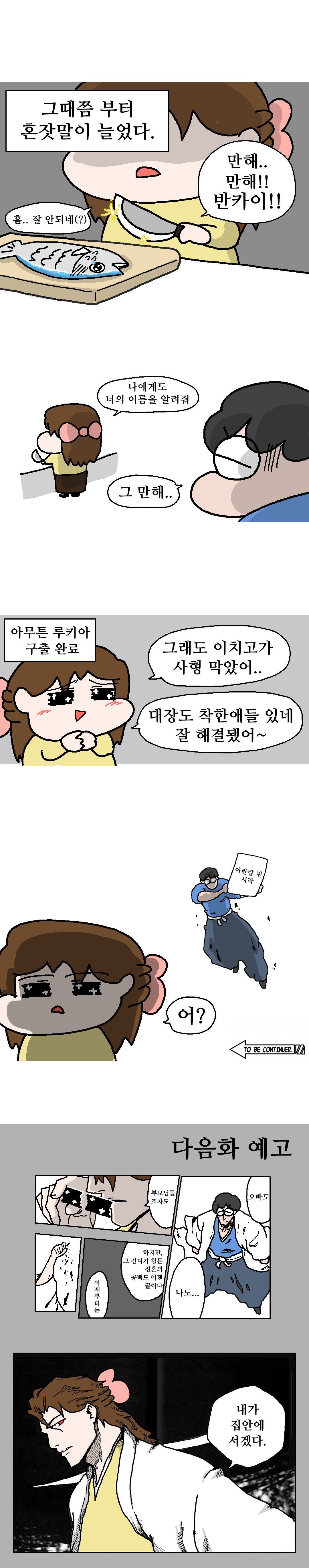 와이프가 블리치를 보기 시작했다.Manhwa · 3번째 이미지