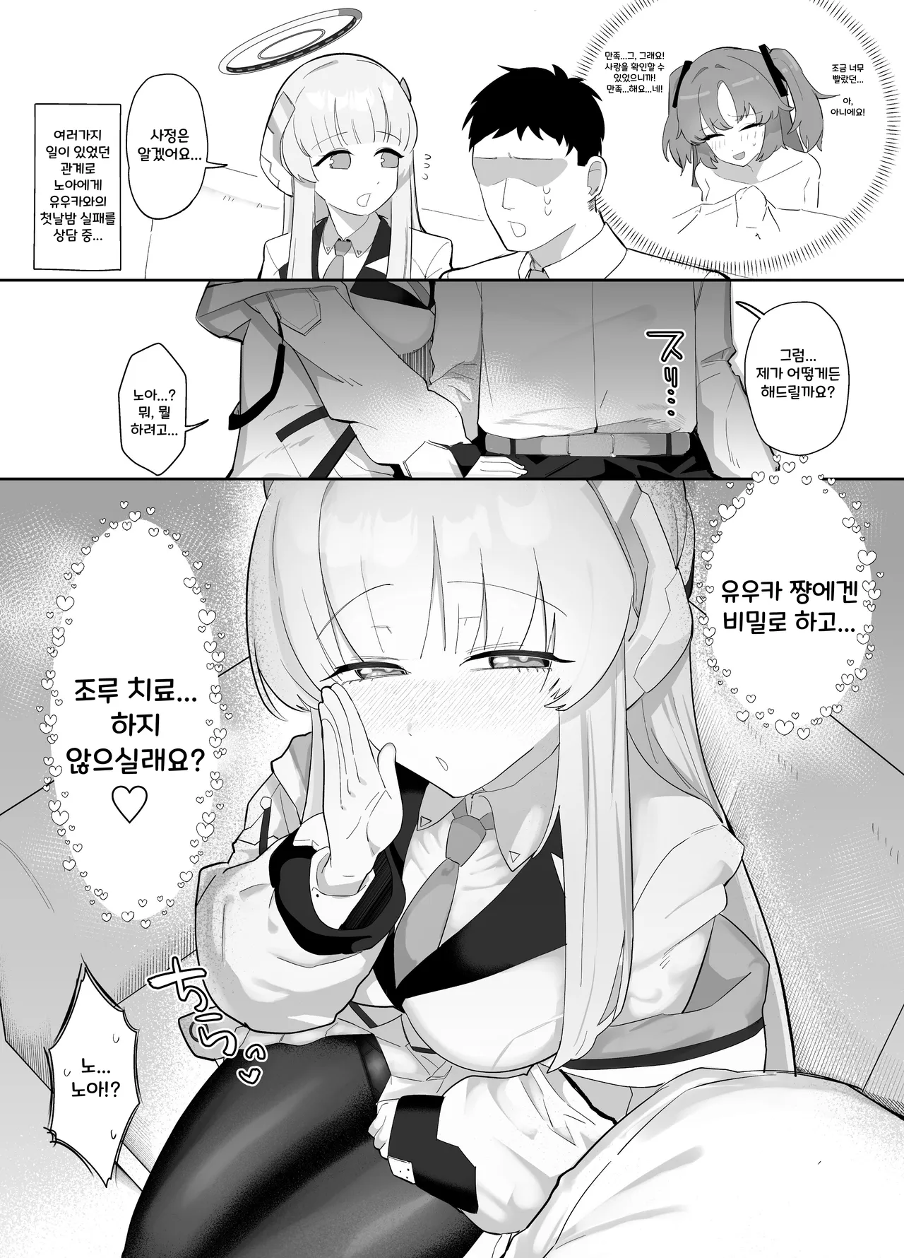 ㅆㄷ) 말랑말랑한 노아 manhwa · 4번째 이미지