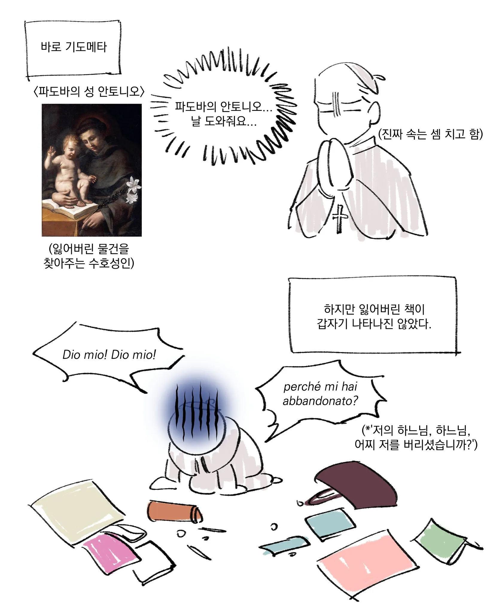 도서관에서 빌린 책을 잃어버렸다가 찾는 만화 · 2번째 이미지