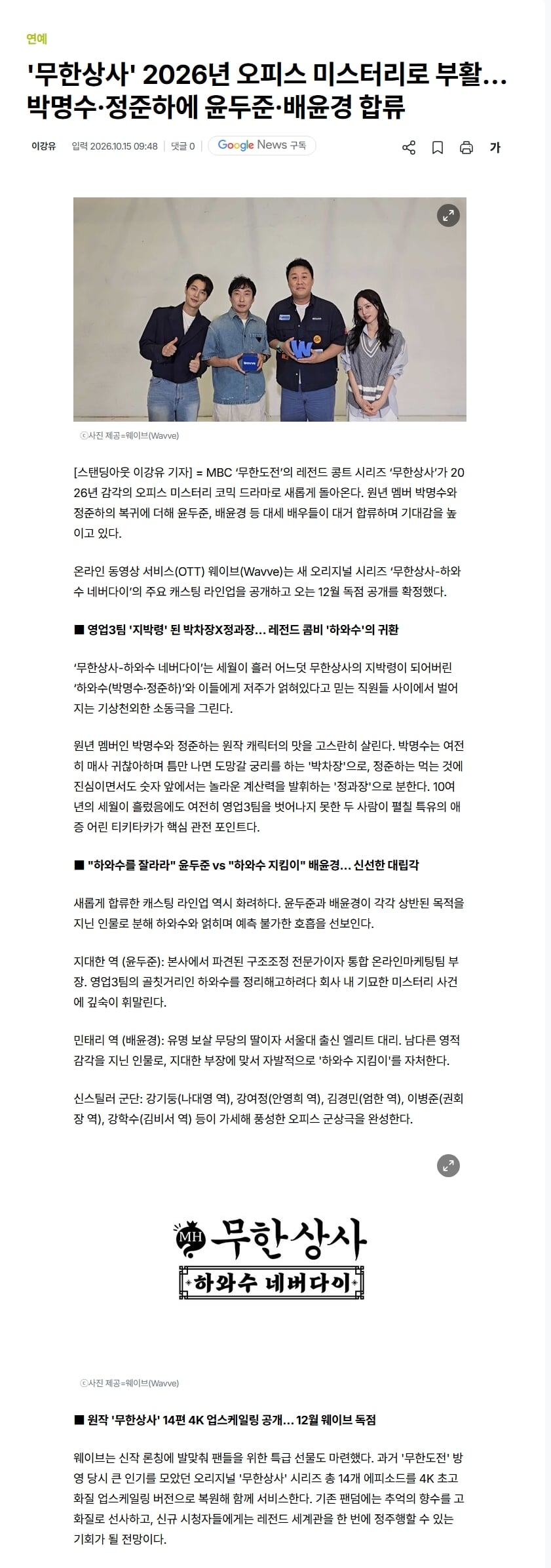무한상사' 2026년 오피스 미스터리 코믹 드라마로 부활 · 1번째 이미지