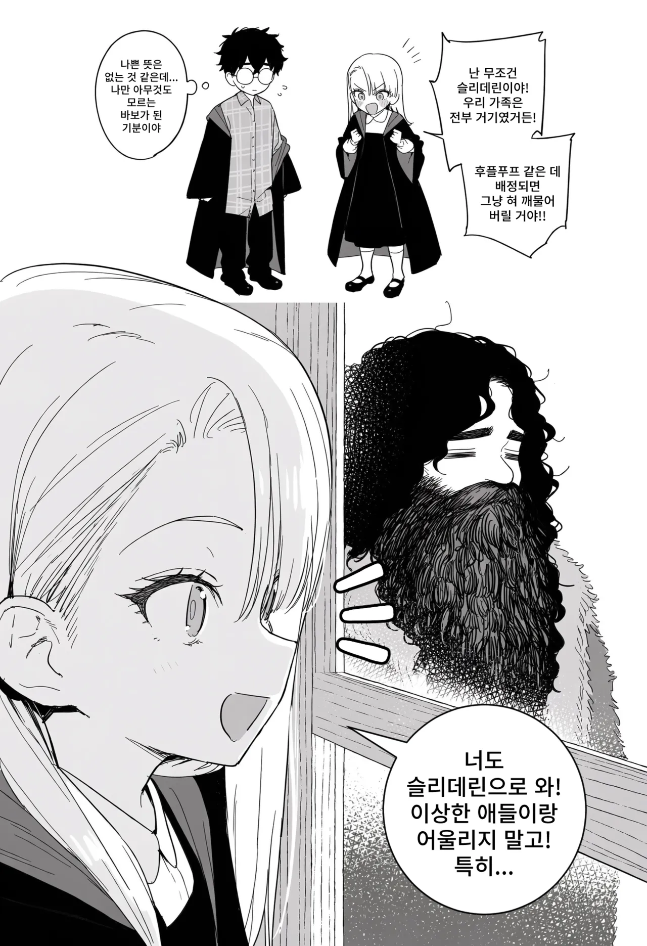 ㅆㄷ) TS 말포이 만화는 이 집이 맛집인 듯 · 5번째 이미지