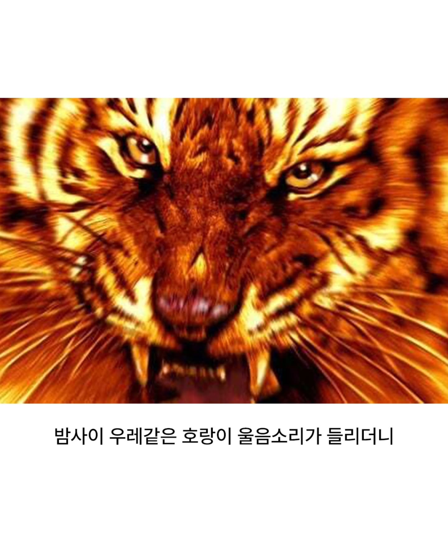 산신령에게 벌을 내린 태종 임금 · 10번째 이미지