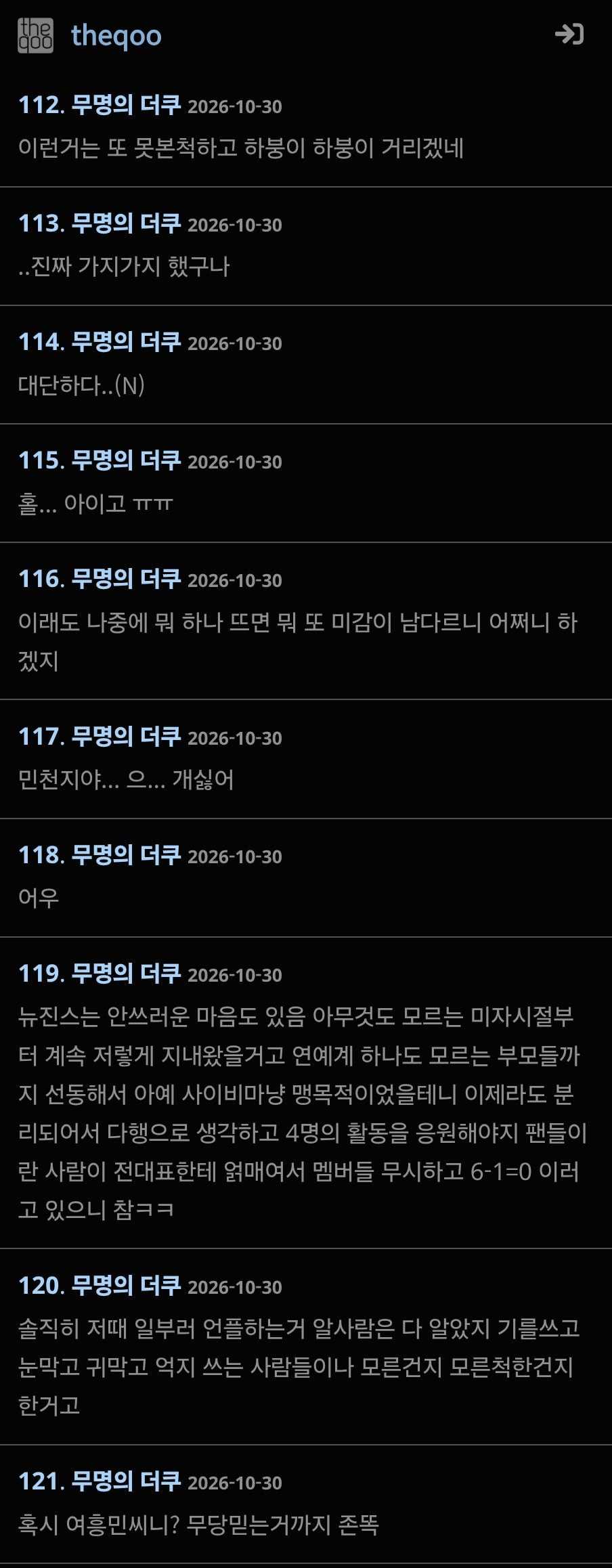 더쿠) 최근 돌고래유괴단-어도어 재판에서 나온 증거중 좀 놀라운 부분 · 7번째 이미지