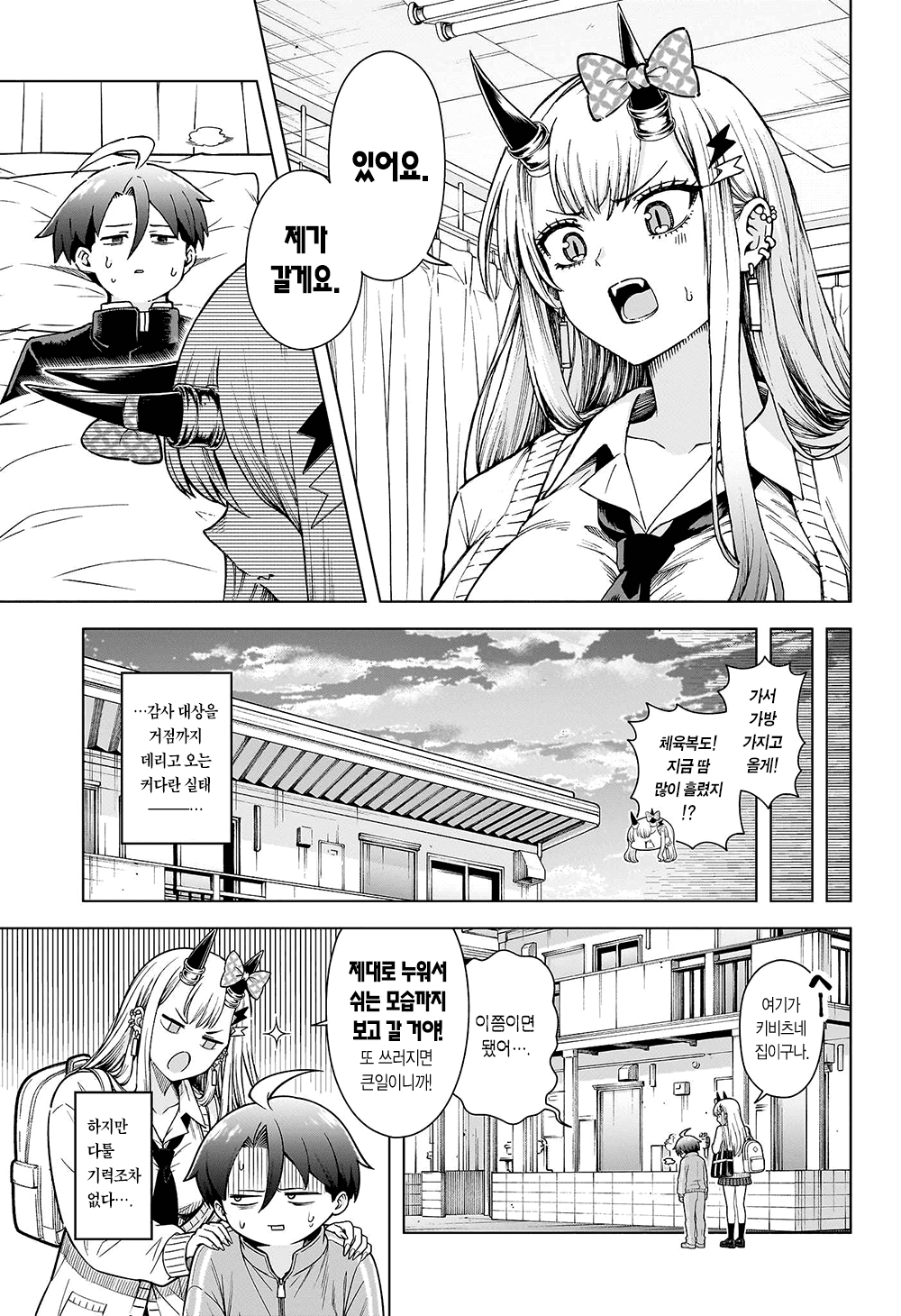 오니의 후손 여고생 (8) manhwa · 7번째 이미지